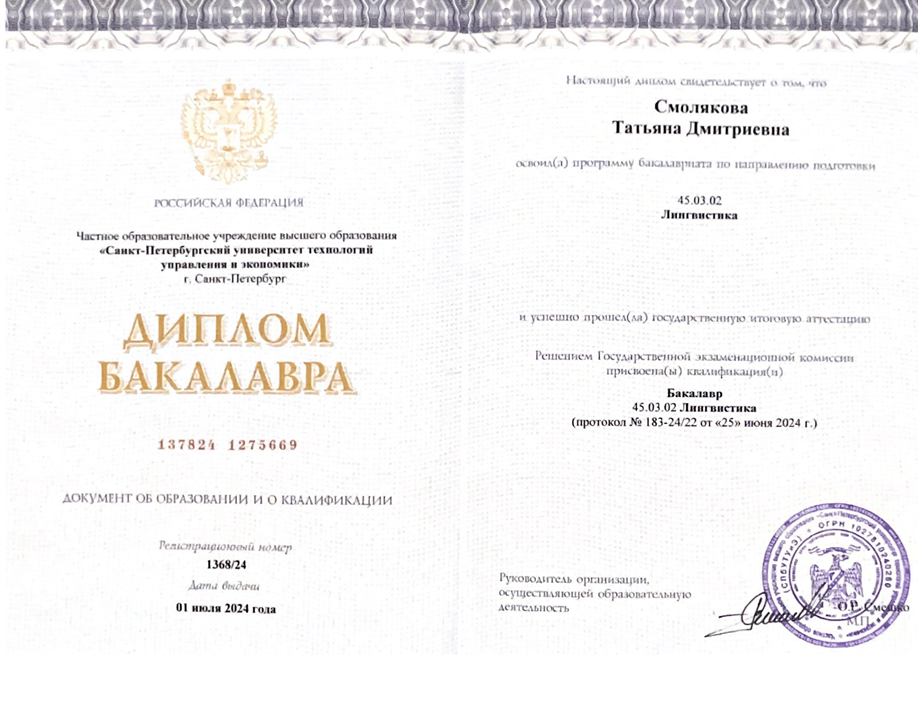 Диплом Бакалавра