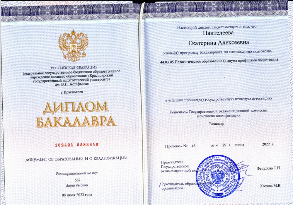 Диплом о высшем образовании 