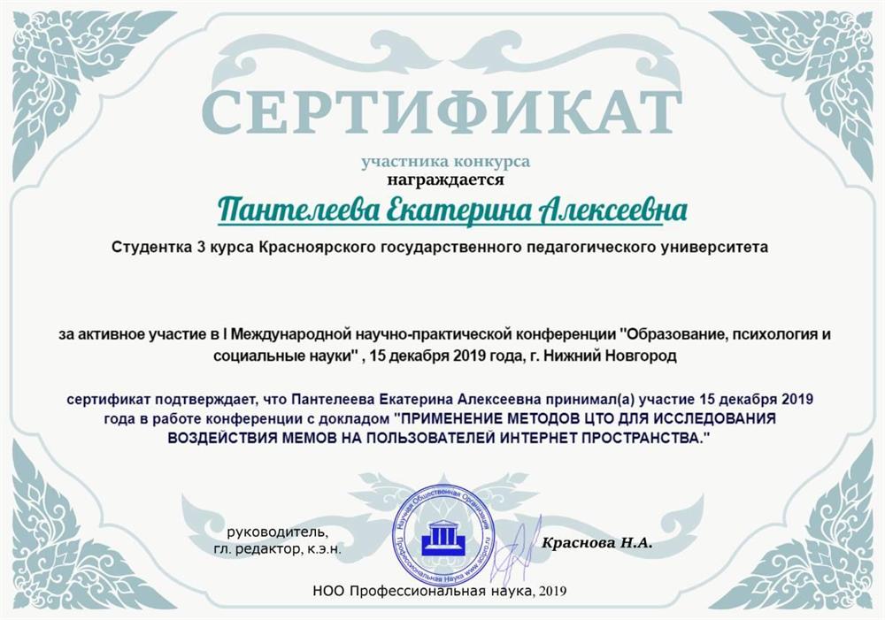 Сертификат 