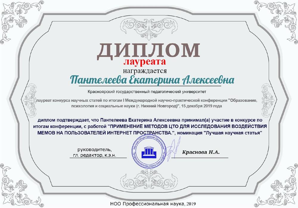 Диплом