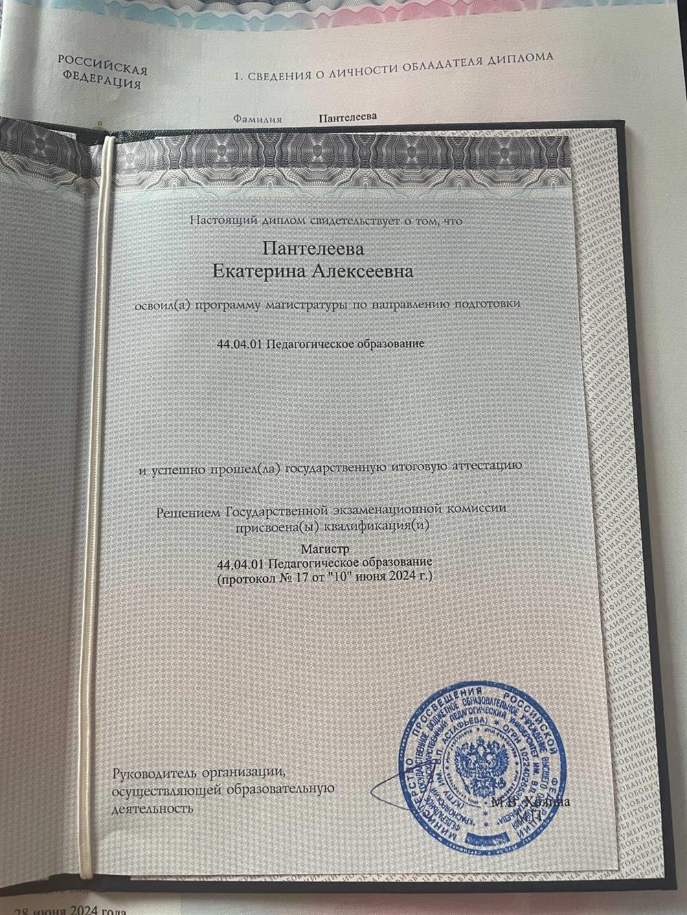 Диплом магистра
