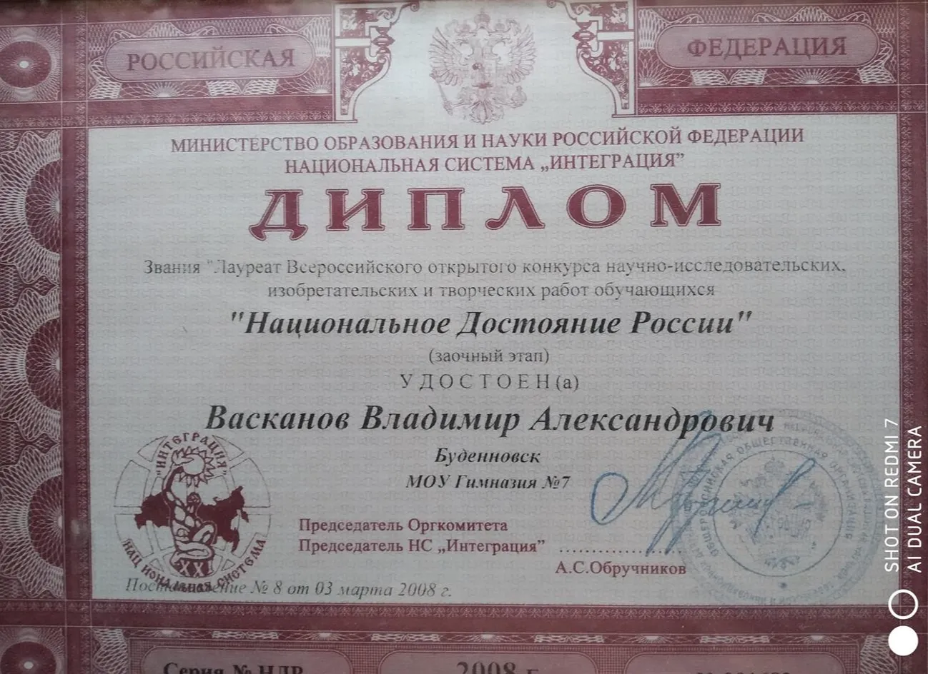 Диплом от Министерства Образование за научно-исследовательскую работу творчества А. С. Пушкина