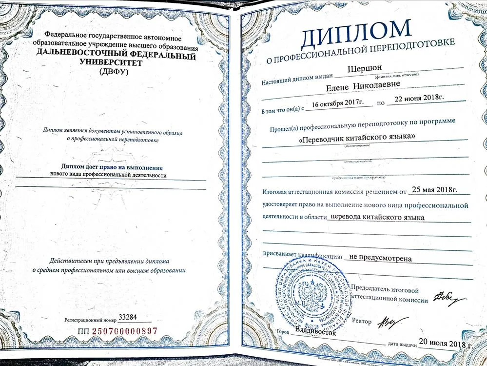 Диплом переводчика