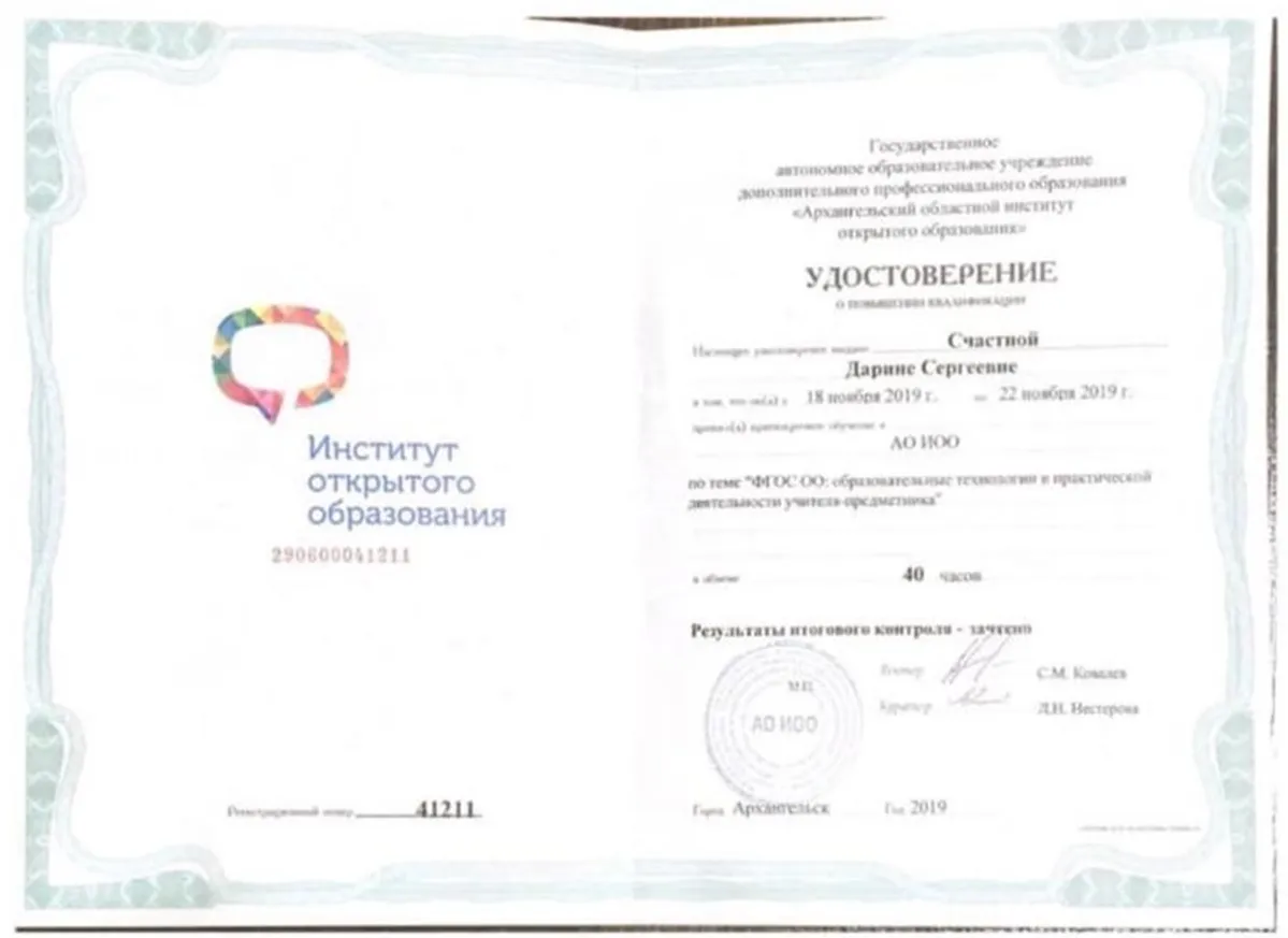 Удостоверение о повышении квалификации