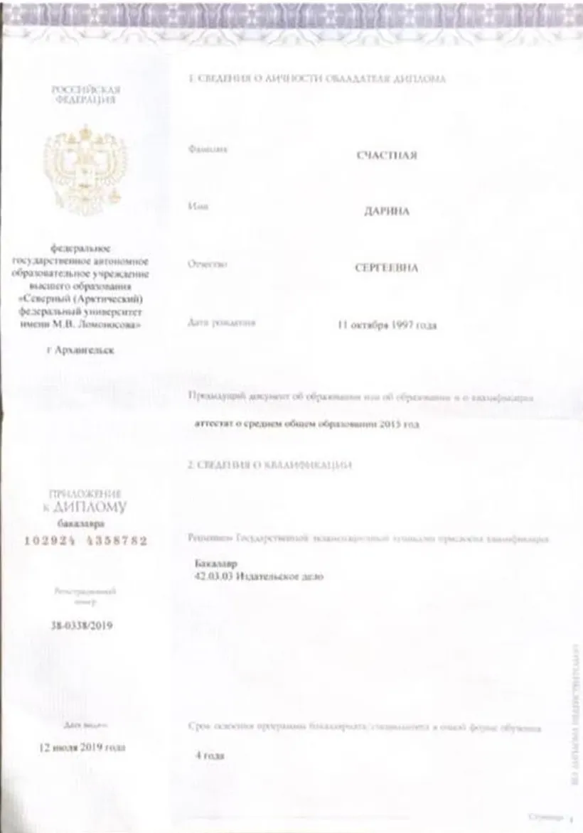 Приложение к диплому о высшем образовании