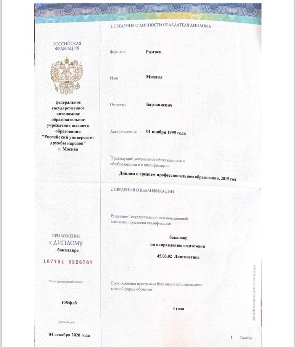 Диплом РУДН об окончании Университета