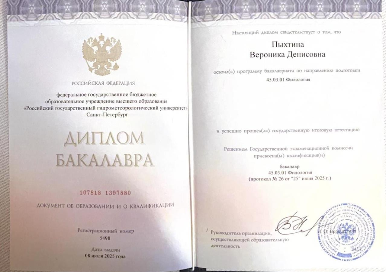 Диплом об образовании 
