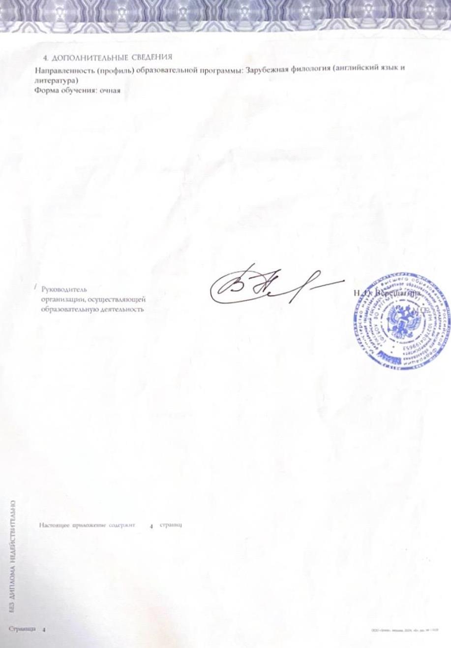 Приложение к диплому об образовании 