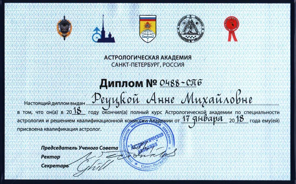 Астрологическая Академия Шестопалова, Спб