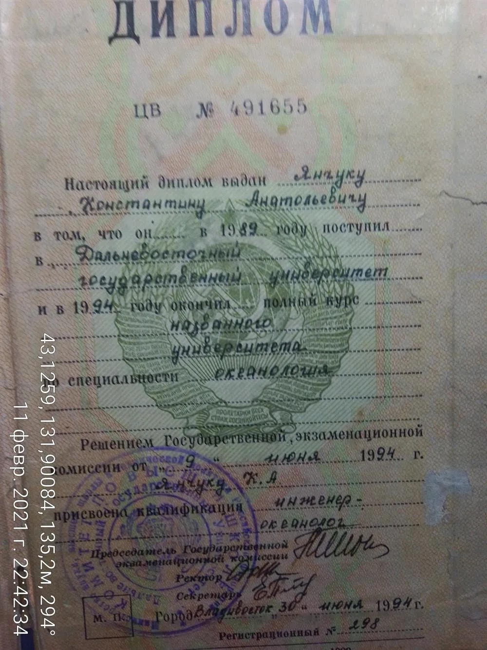 Диплом
