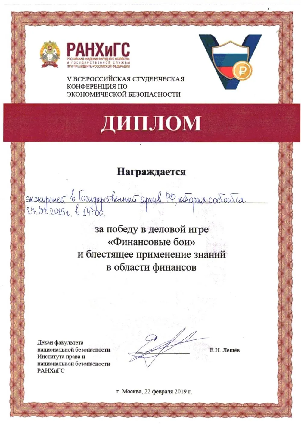 Диплом победителя межвузовской олимпиады "Финансовые бои"