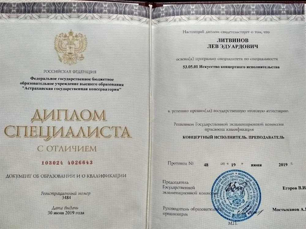 Диплом о высшем образовании