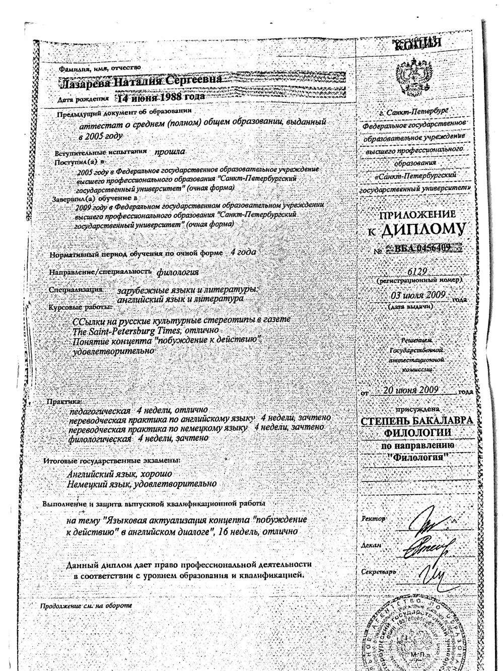 Диплом 