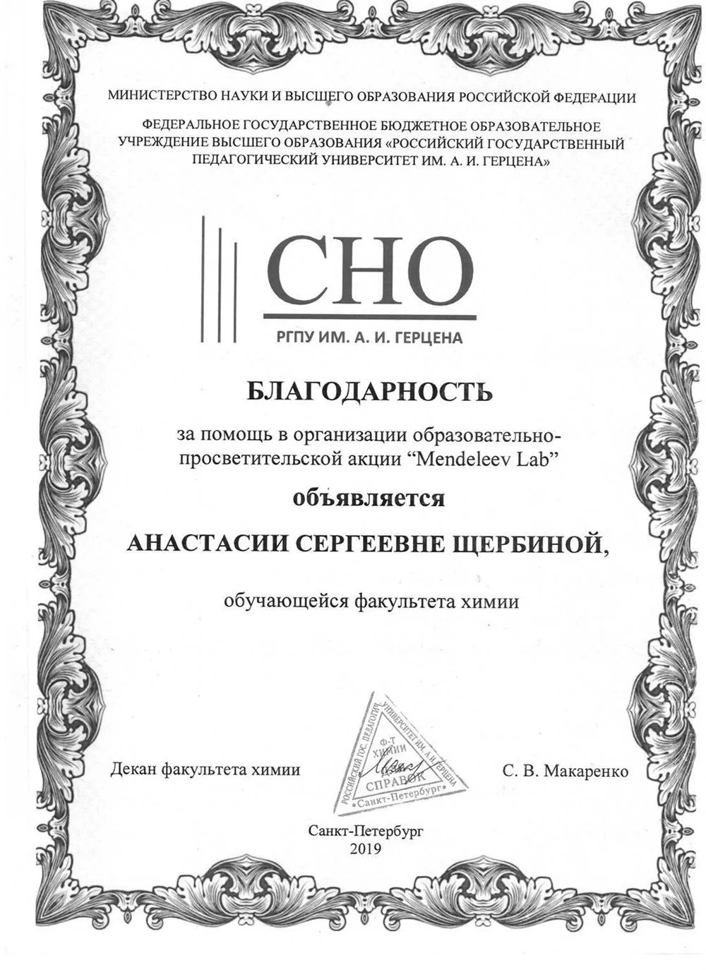 Организация просветительской акции "Mendeleev Lab" (с 2019 г.).