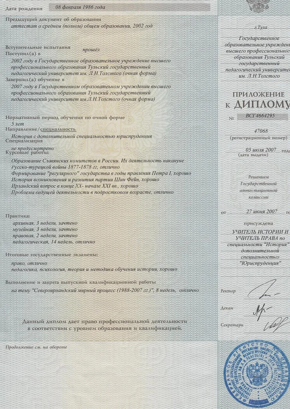 Диплом о высшем образовании