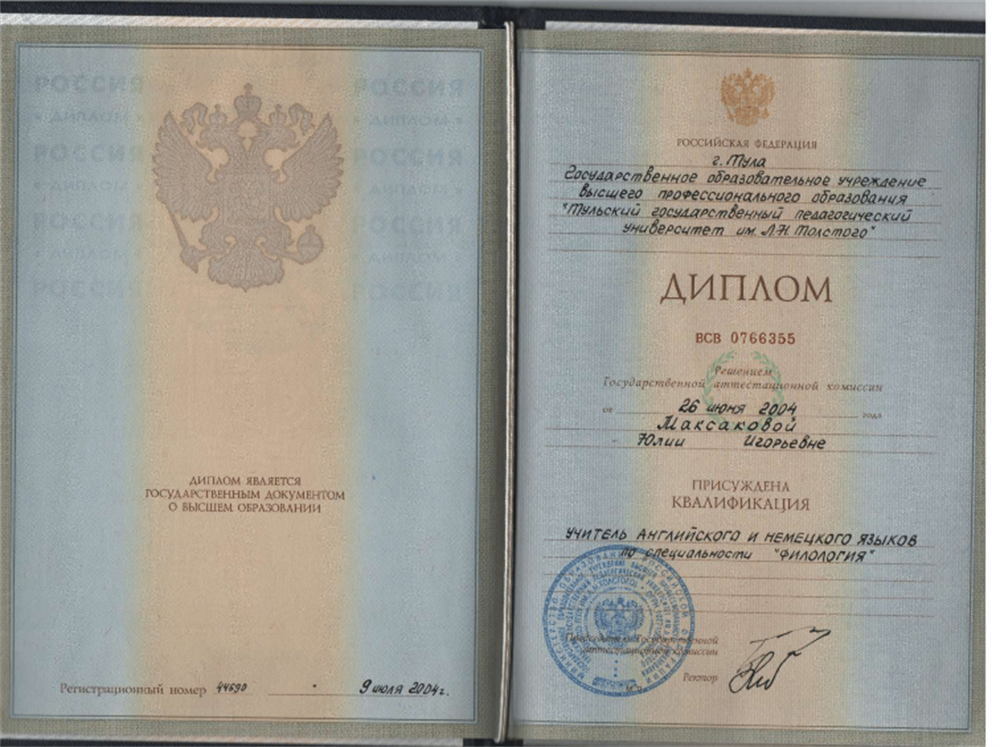 Диплом 