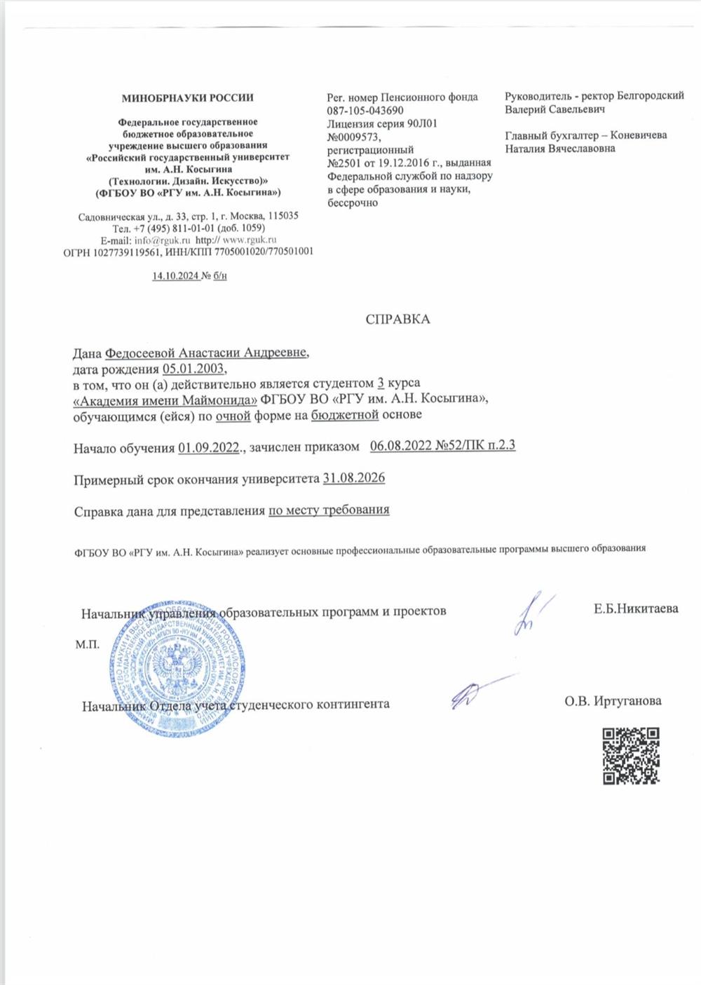 Справка с места учёбы