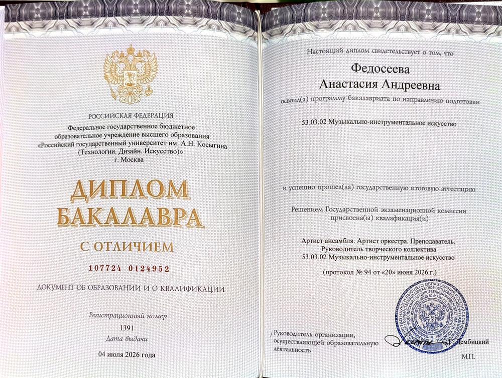 Диплом о наличии высшего образования с отличием 