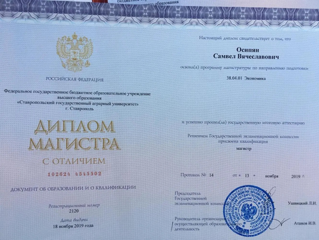 Диплом магистра