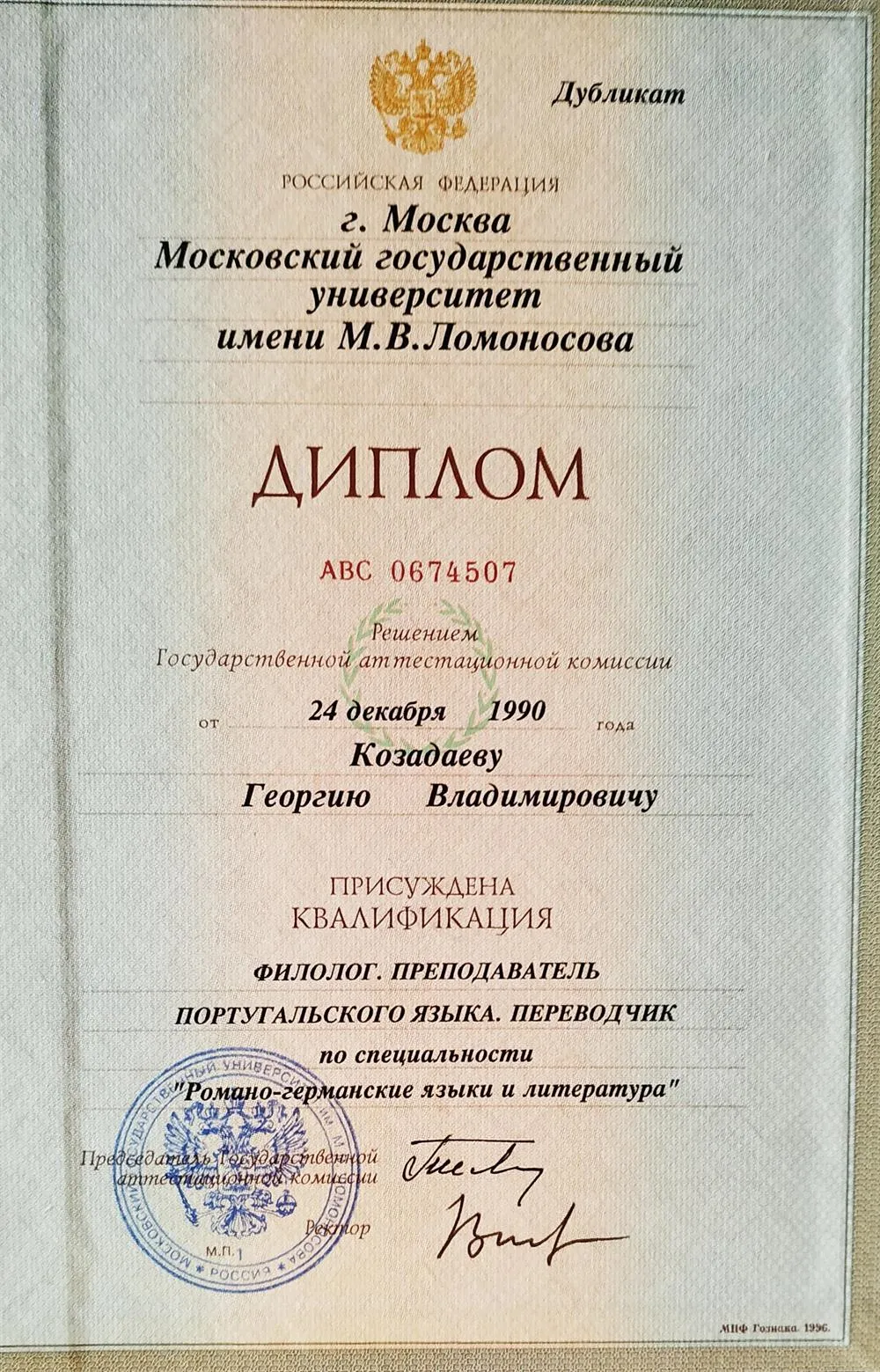 Диплом