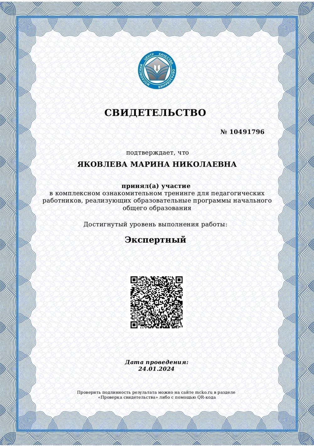 Сертификат МЦКО