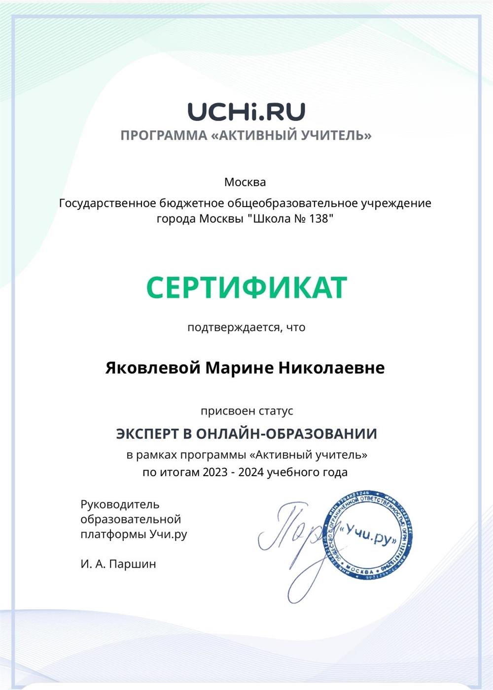 Сертификат