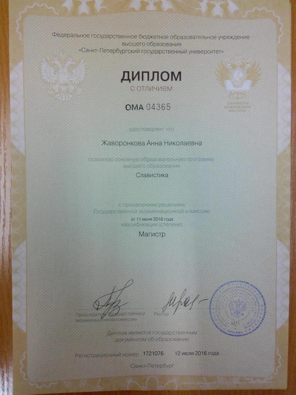 Диплом