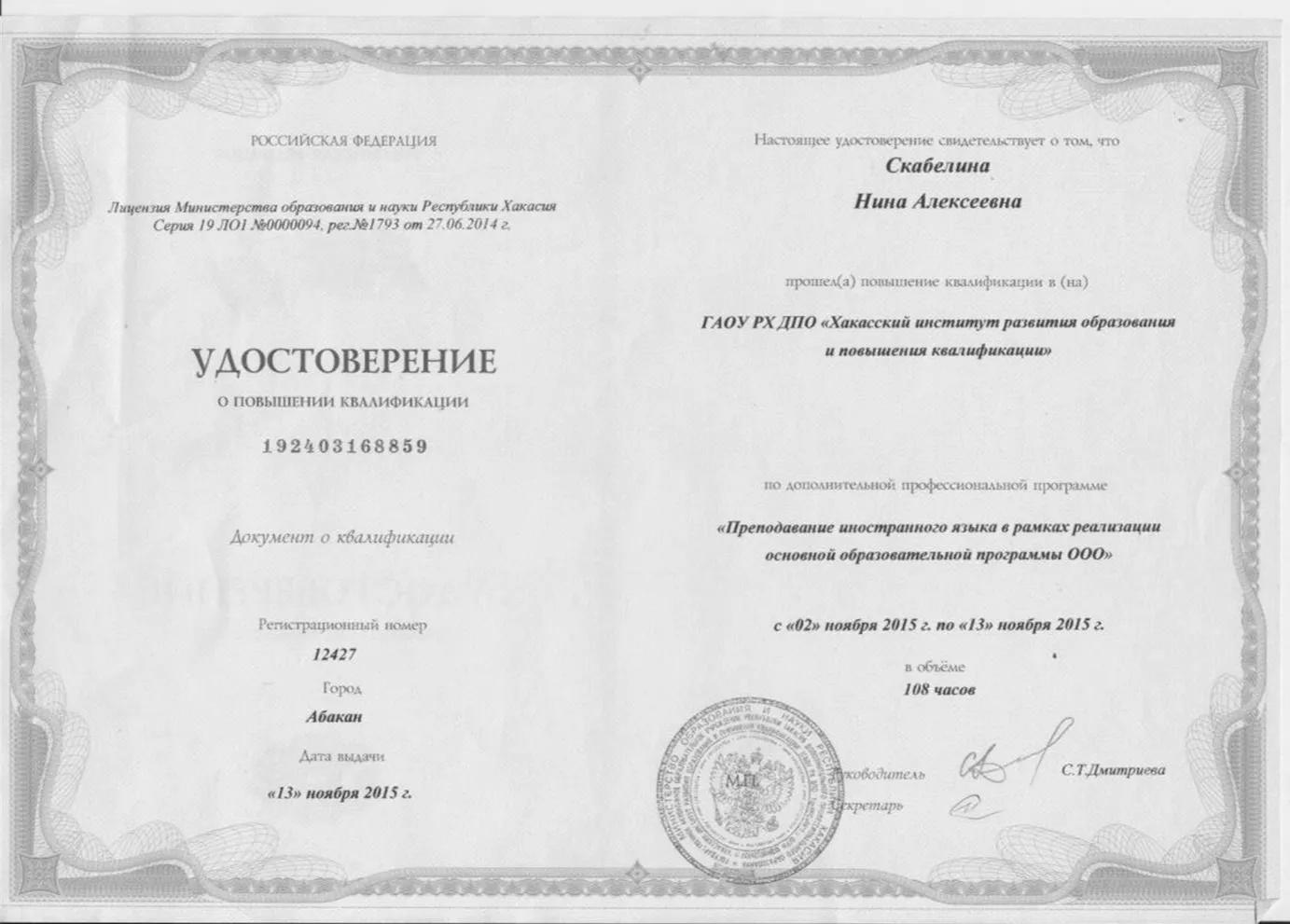 Удостоверение о повышении квалификации