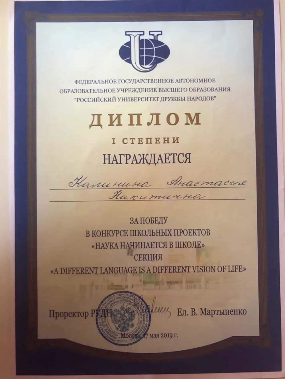 Победитель научно-практической конференции РУДН, 2019