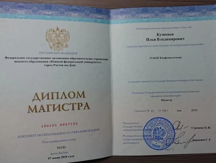 Диплом магистра