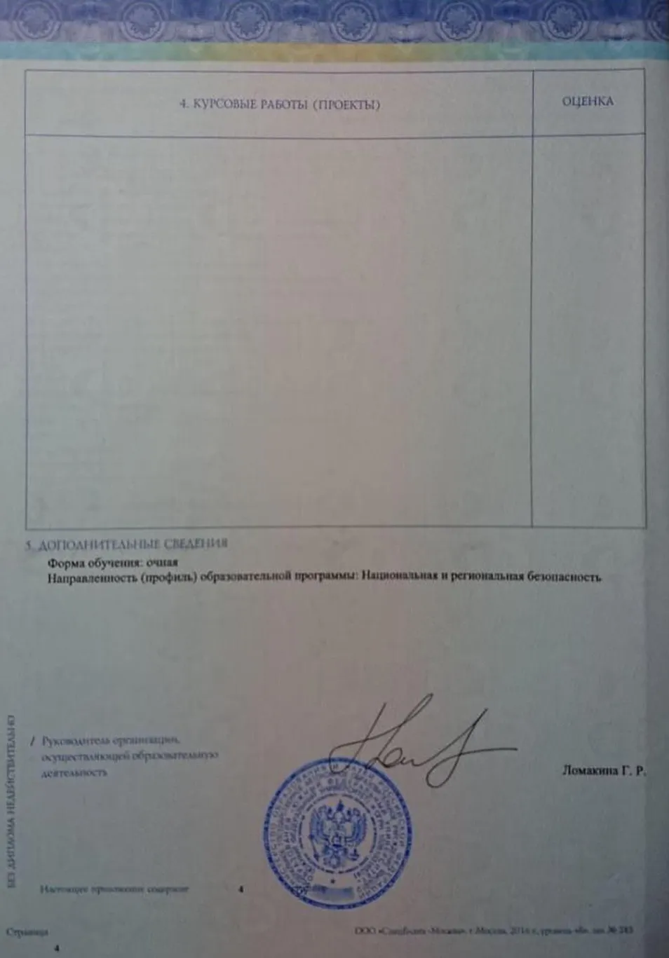 Диплом магистра (последняя страница)