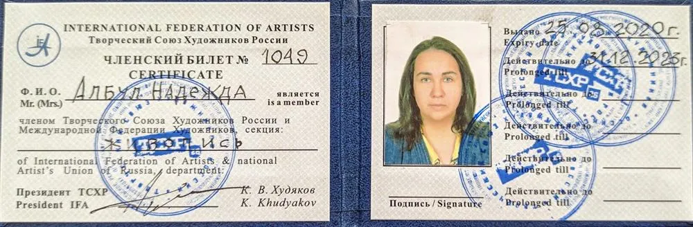 Диплом Члена Союза Художников России