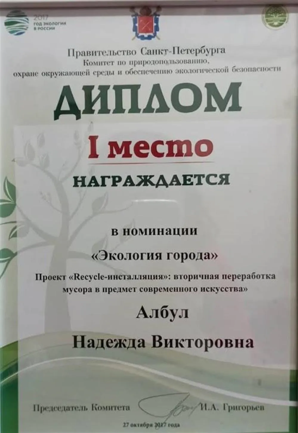 Правительственная награда г.Санкт-Петербурга 