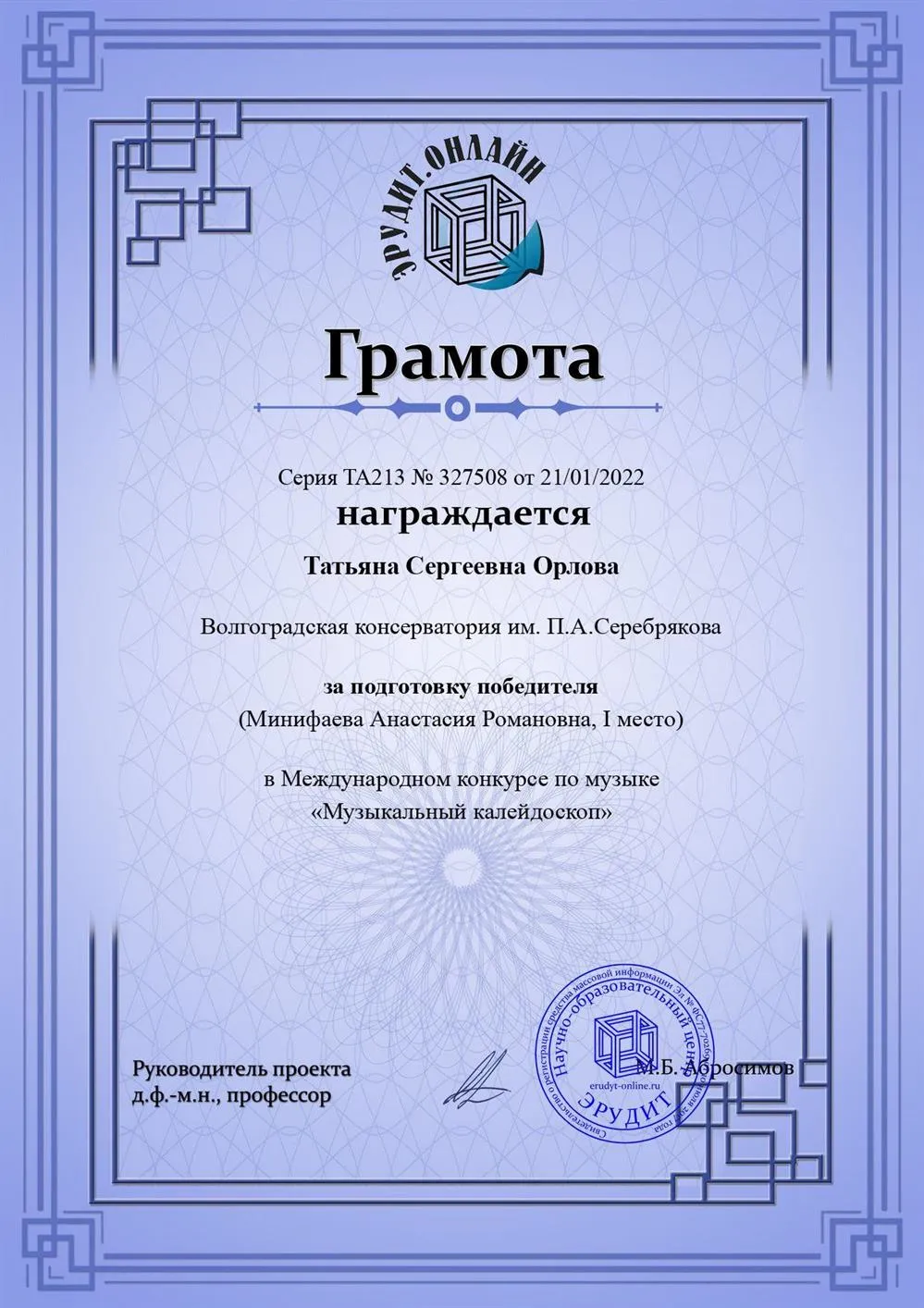 Грамота