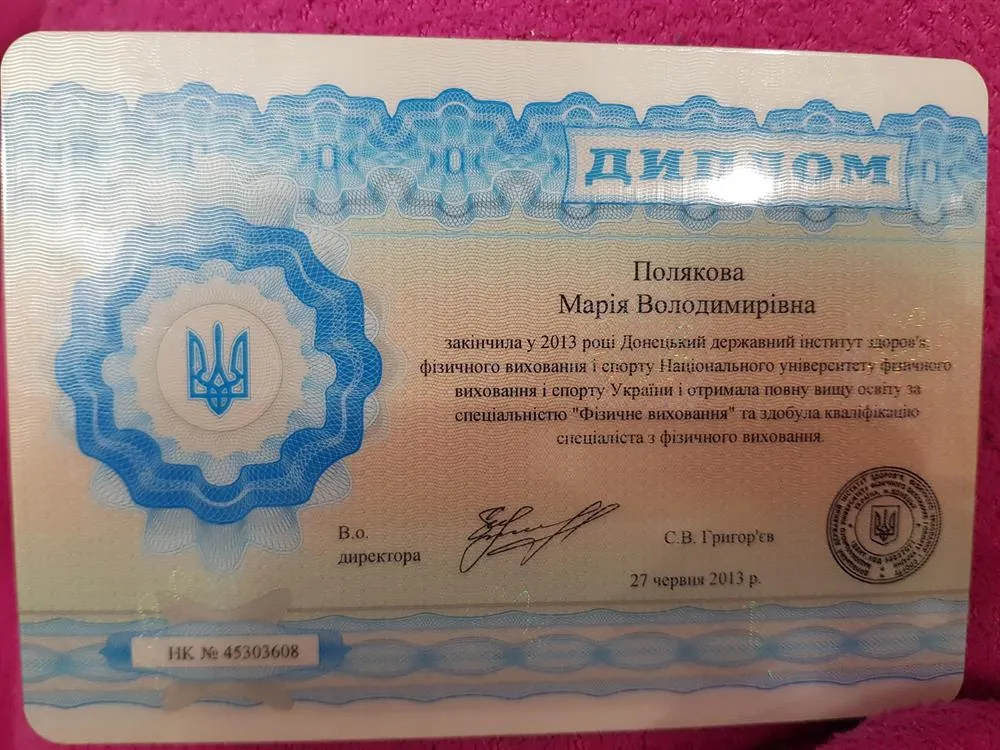 Диплом специалиста по физическому воспитанию