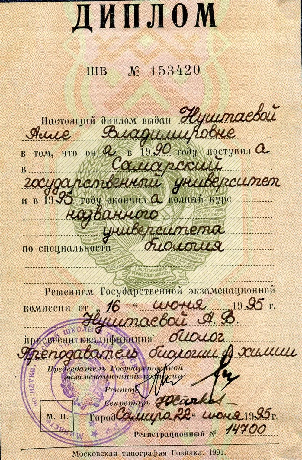 Диплом
