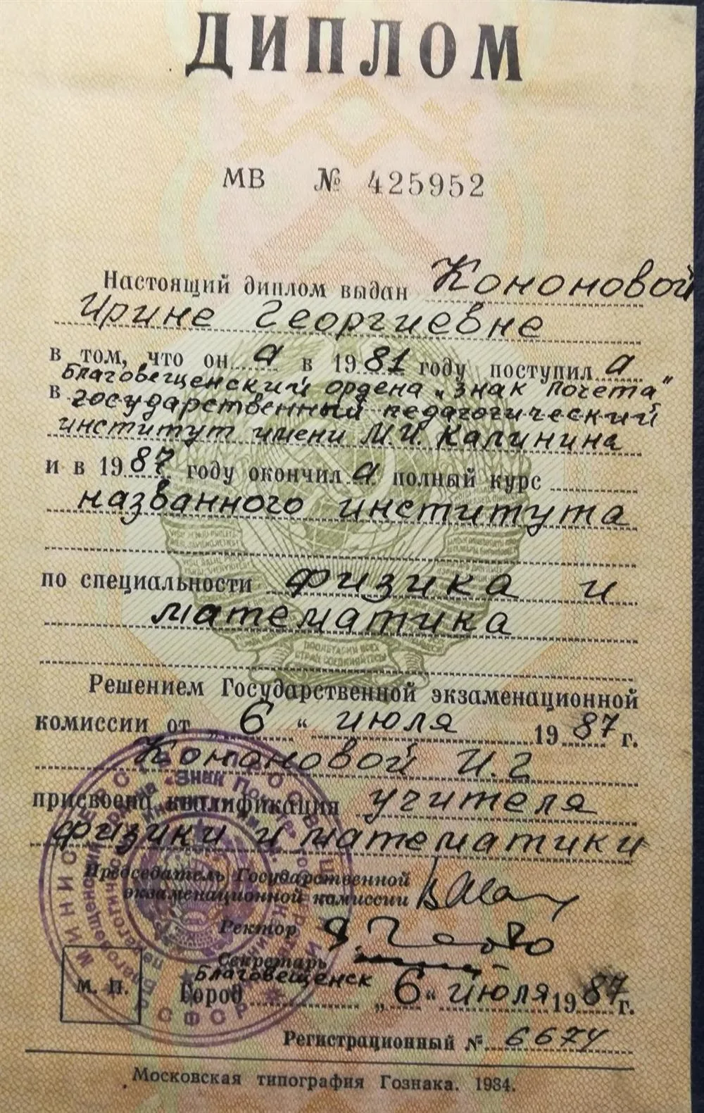 Диплом