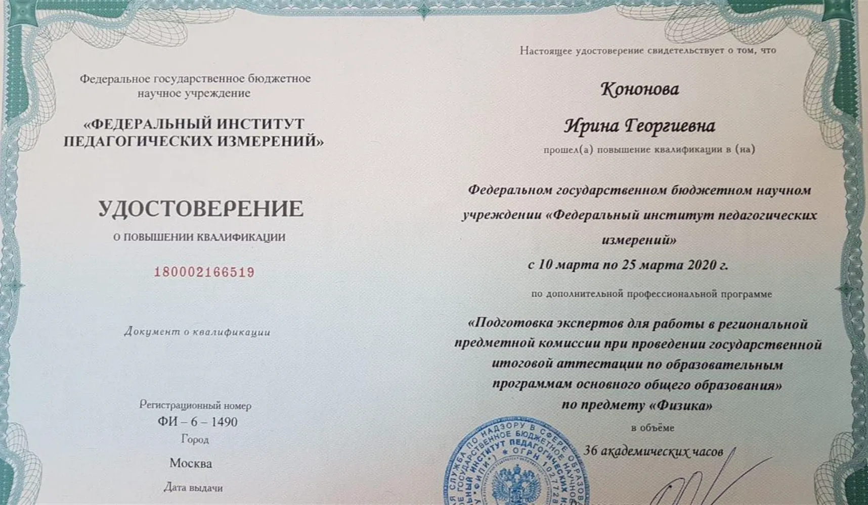 Удостоверение
