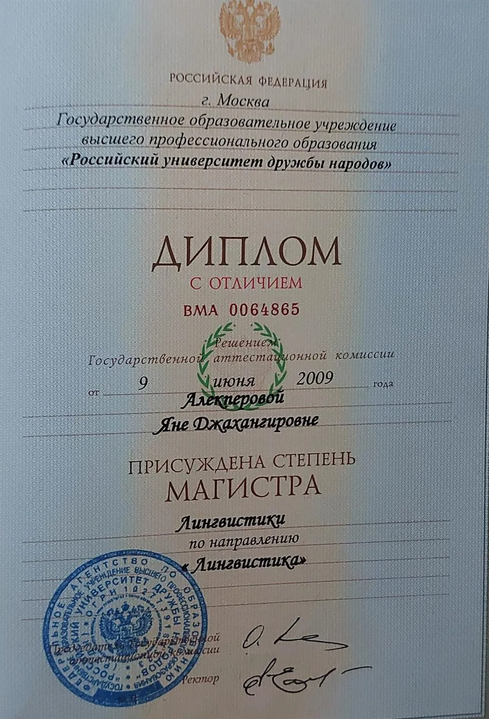 Диплом с отличием магистра лингвистики РУДН