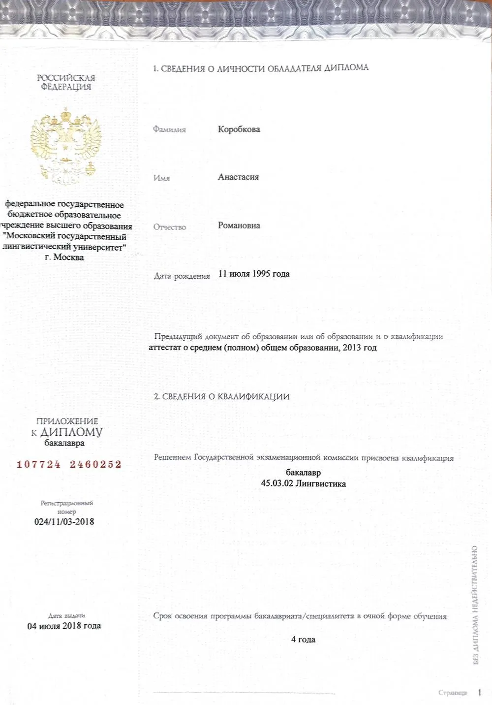 Приложение к диплому