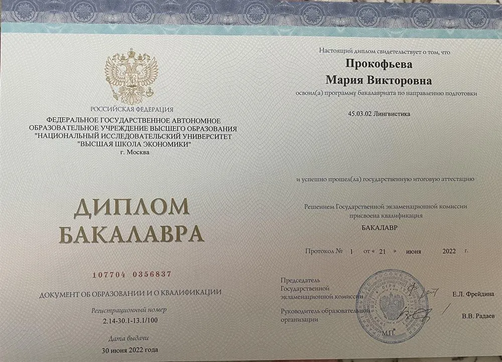 Диплом о высшем образовании «Лингвистика»