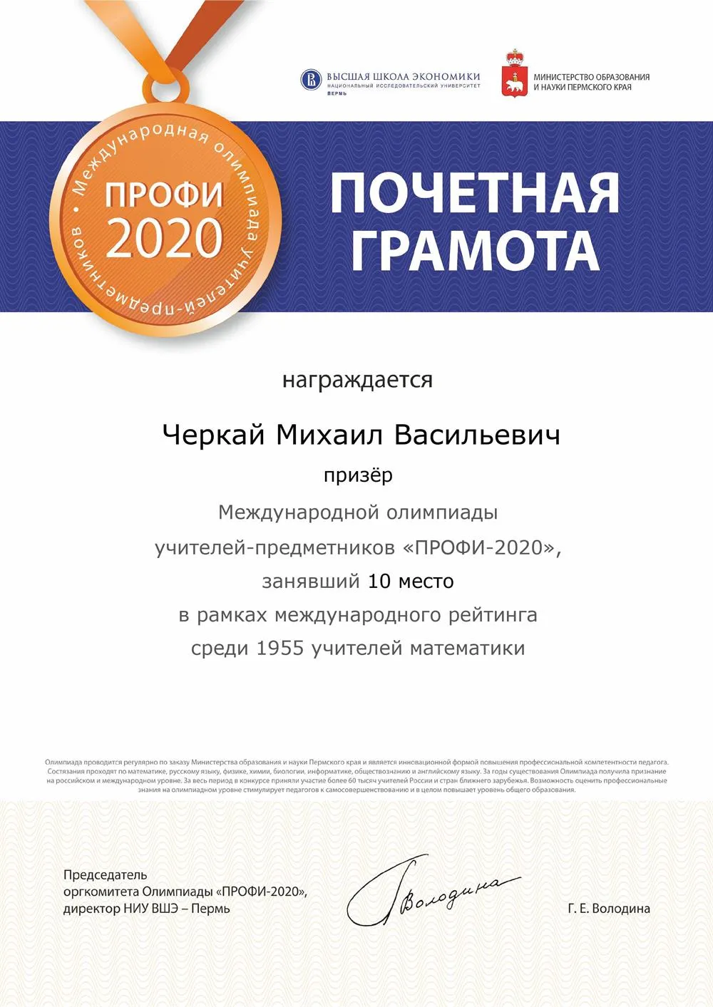 Репетитор — Михаил Васильевич Черкай | 9 отзывов | От 1 700 руб/час