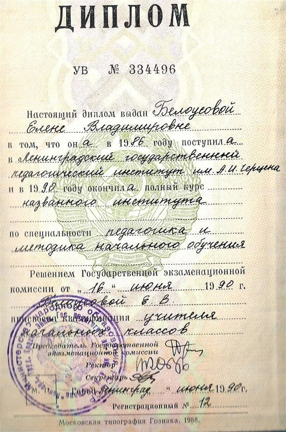 Диплом об образовании