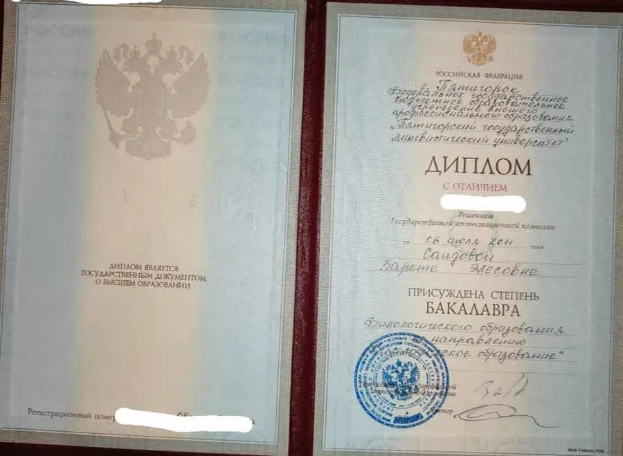 Диплом бакалавра
