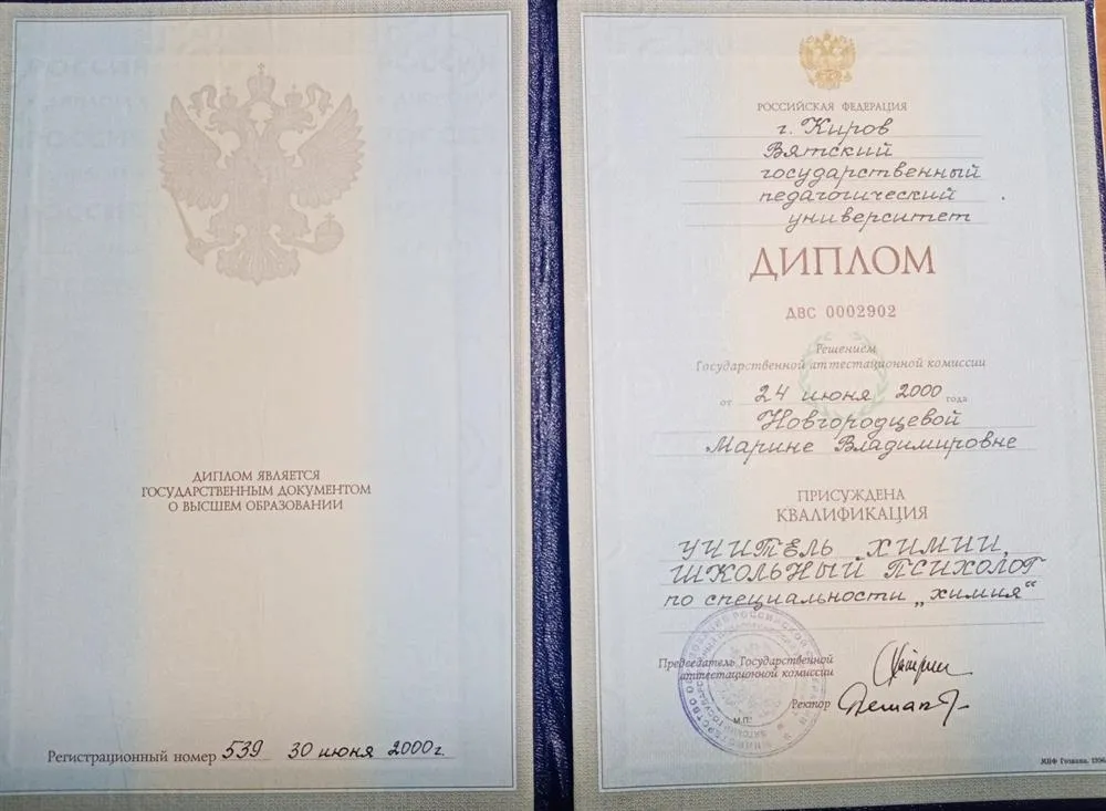 Диплом об образовании