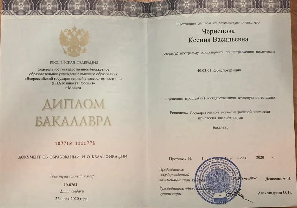 Диплом 