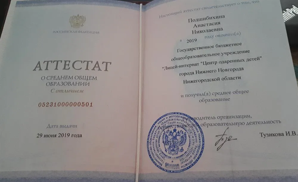 Аттестат с отличием