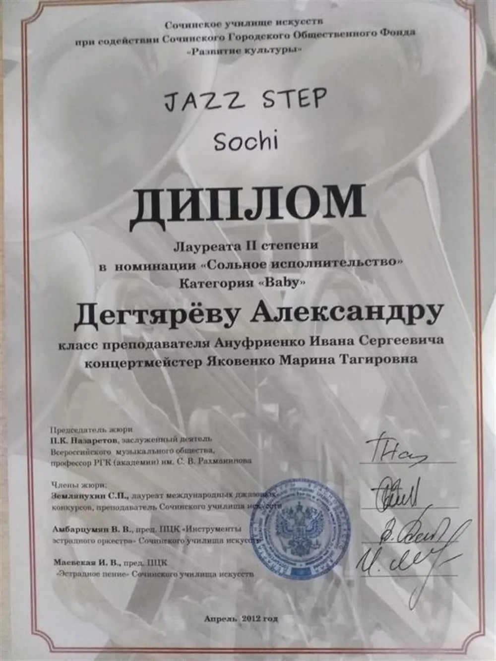 Диплом 