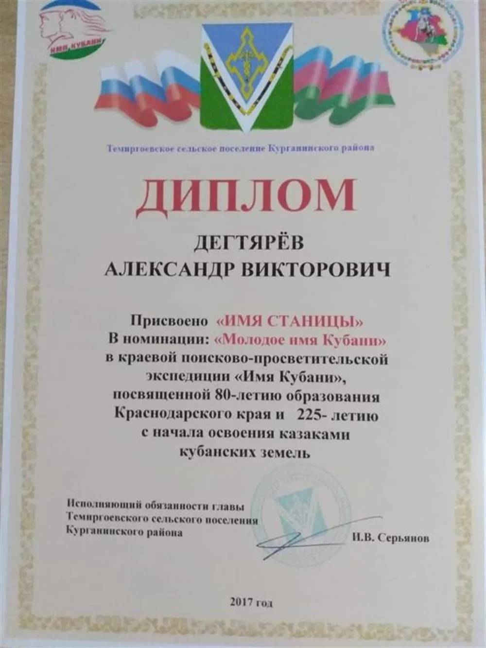 Диплом