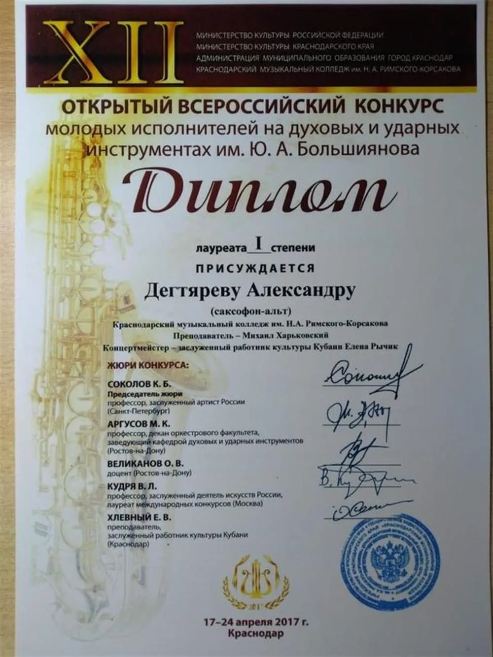 Диплом